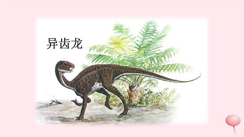八年级语文下册第二单元6《阿西莫夫短文两篇》课件新人教版第7页