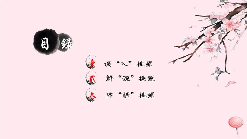 八年级语文下册第三单元9桃花源记课件新人教版02