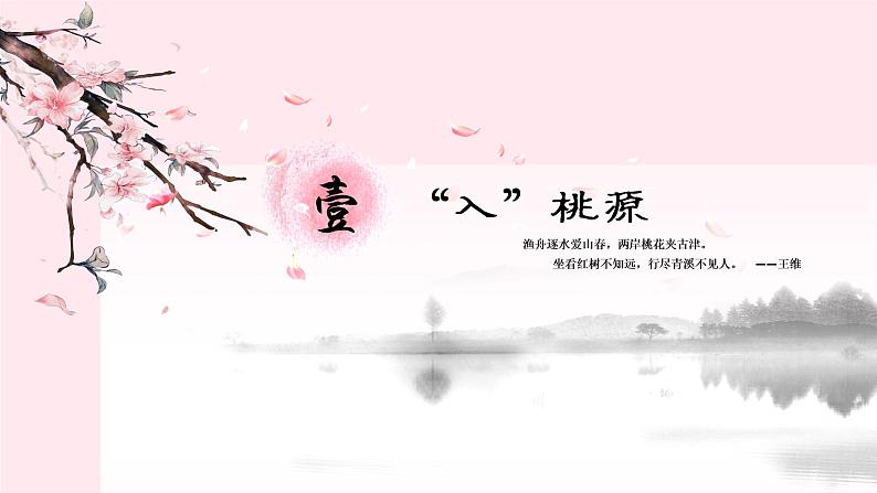 八年级语文下册第三单元9桃花源记课件新人教版03