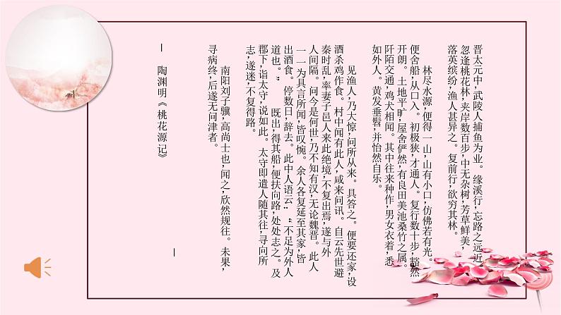 八年级语文下册第三单元9桃花源记课件新人教版04