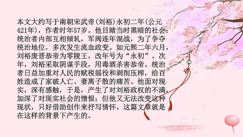 八年级语文下册第三单元9桃花源记课件新人教版05