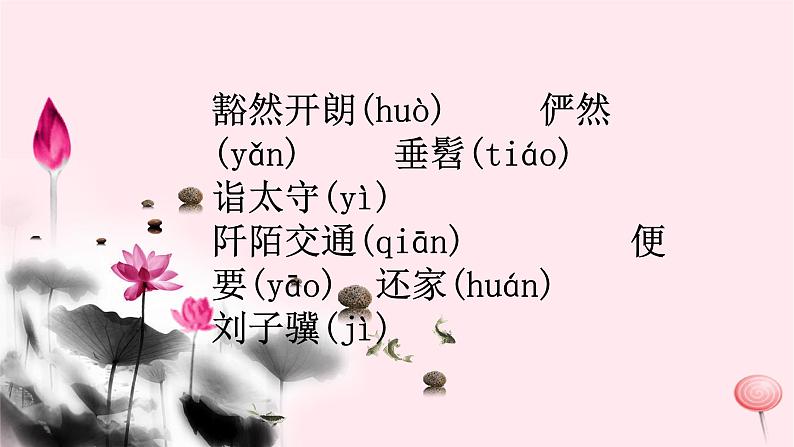 八年级语文下册第三单元9桃花源记课件新人教版06