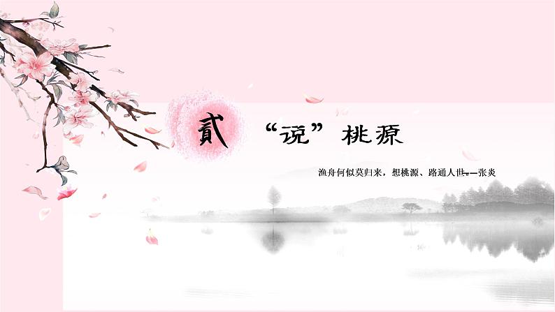 八年级语文下册第三单元9桃花源记课件新人教版07