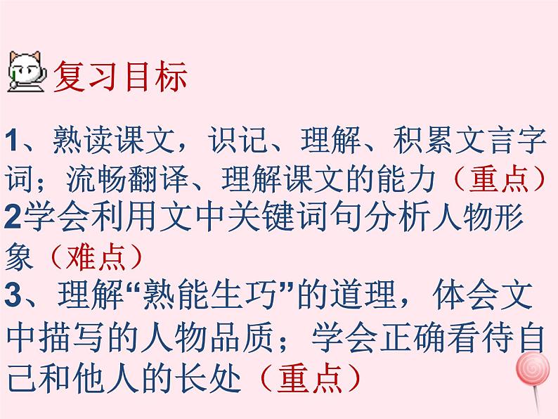 八年级语文下册第六单元第24课《唐诗二首》卖炭翁复习课件新人教版第3页