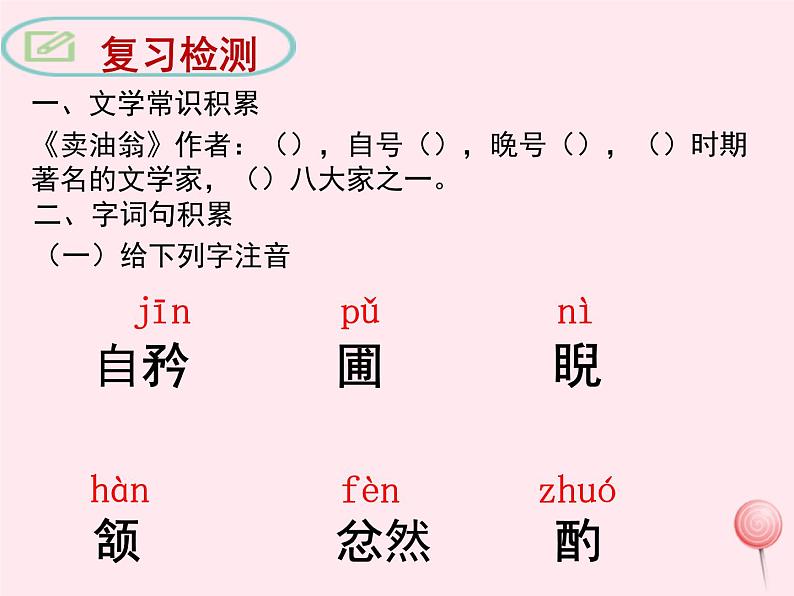 八年级语文下册第六单元第24课《唐诗二首》卖炭翁复习课件新人教版第4页