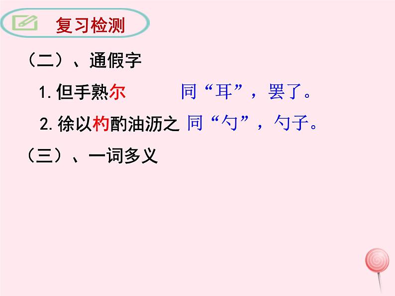 八年级语文下册第六单元第24课《唐诗二首》卖炭翁复习课件新人教版第5页