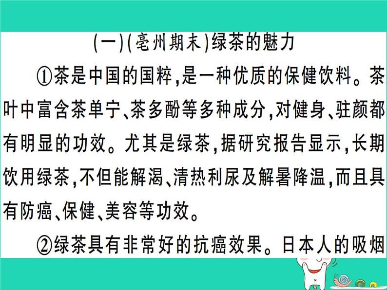 安徽专版2019春八年级语文下册专题复习七说明文阅读习题课件新人教第2页
