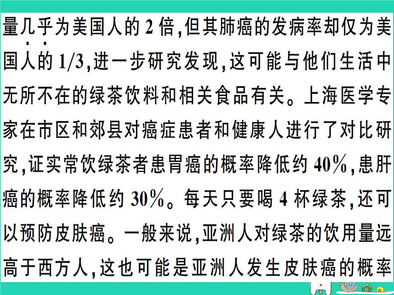 安徽专版2019春八年级语文下册专题复习七说明文阅读习题课件新人教第3页