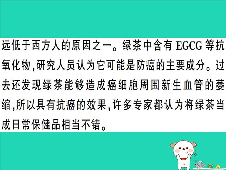 安徽专版2019春八年级语文下册专题复习七说明文阅读习题课件新人教第4页