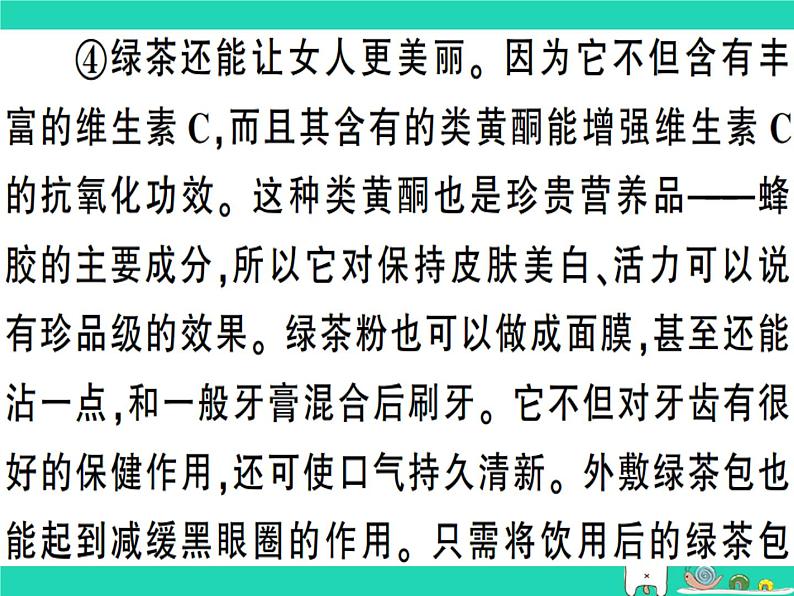 安徽专版2019春八年级语文下册专题复习七说明文阅读习题课件新人教第6页