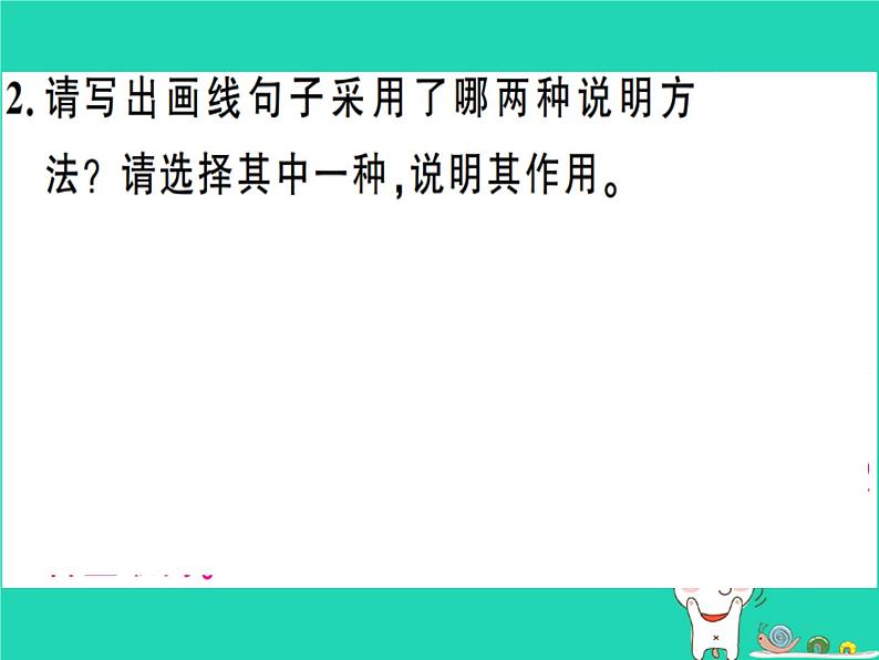 安徽专版2019春八年级语文下册专题复习七说明文阅读习题课件新人教第8页