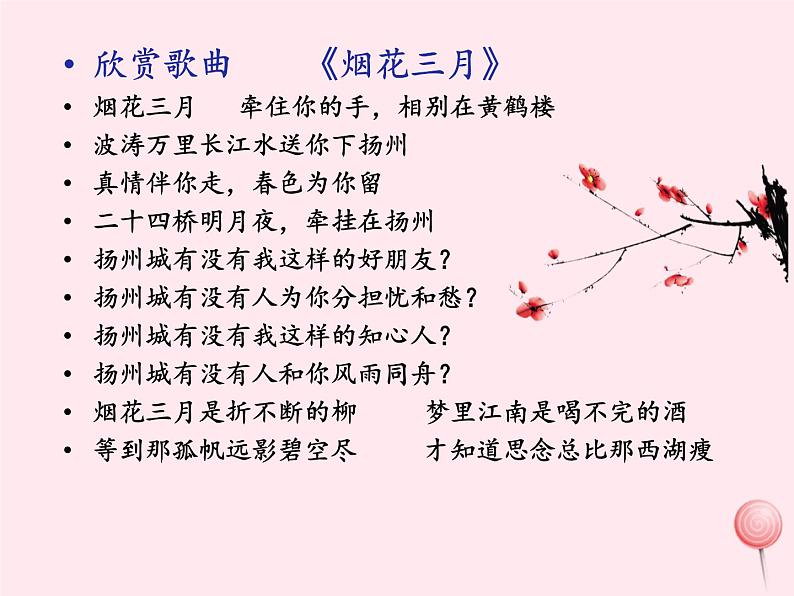 八年级语文下册第三单元综合性学习《古诗苑漫步》课件1新人教版第6页