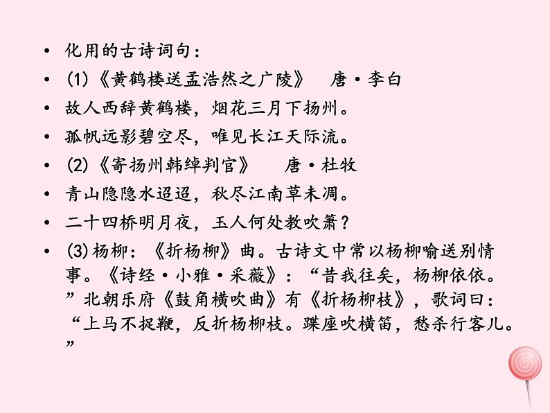 八年级语文下册第三单元综合性学习《古诗苑漫步》课件1新人教版第7页