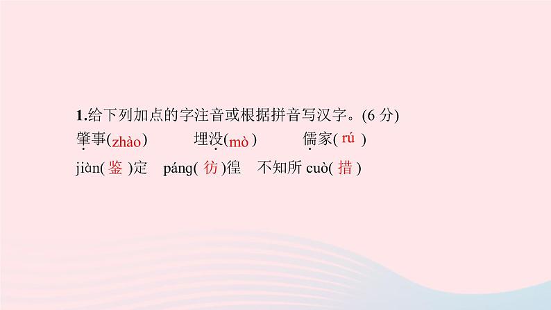 八年级语文下册第四单元14应有格物致知精神习题课件新人教版第3页