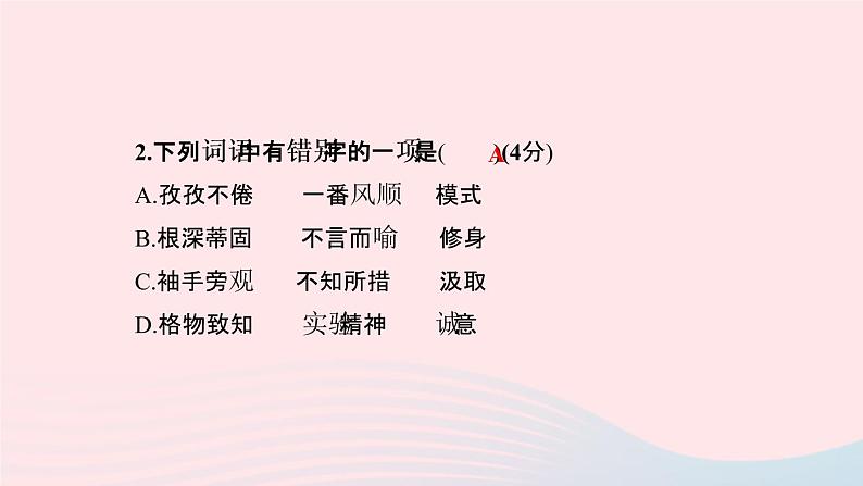 八年级语文下册第四单元14应有格物致知精神习题课件新人教版第4页