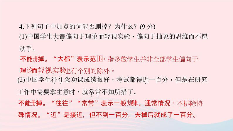 八年级语文下册第四单元14应有格物致知精神习题课件新人教版第6页