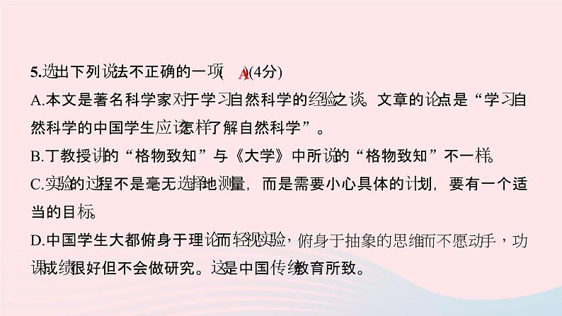八年级语文下册第四单元14应有格物致知精神习题课件新人教版第7页
