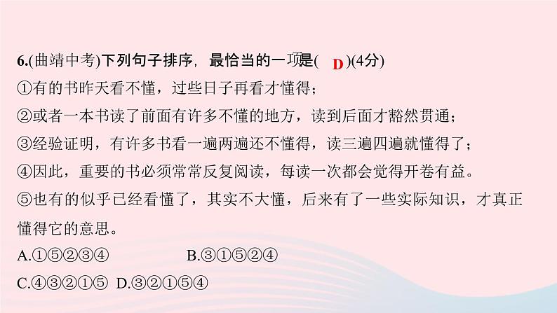 八年级语文下册第四单元14应有格物致知精神习题课件新人教版第8页