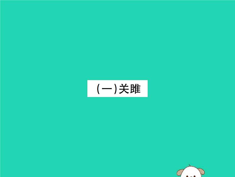 八年级语文下册第三单元12《诗经》二首课件新人教版第2页