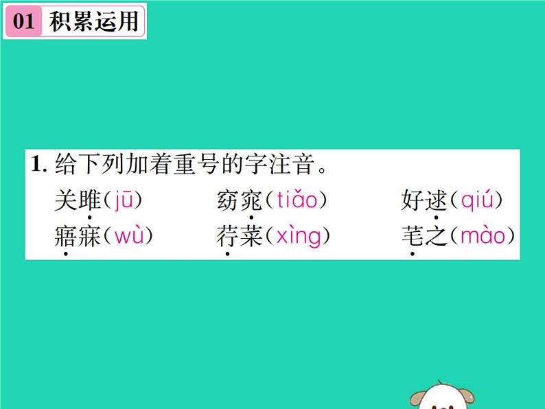 八年级语文下册第三单元12《诗经》二首课件新人教版第3页