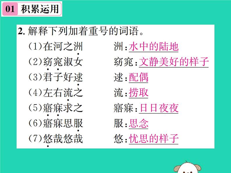 八年级语文下册第三单元12《诗经》二首课件新人教版第4页