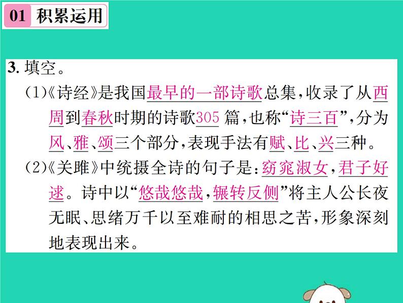 八年级语文下册第三单元12《诗经》二首课件新人教版第5页