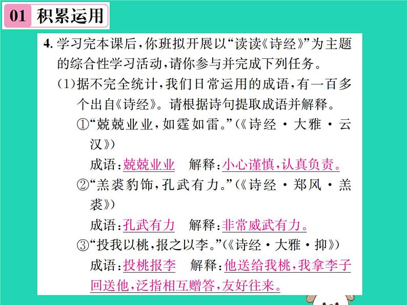 八年级语文下册第三单元12《诗经》二首课件新人教版第6页