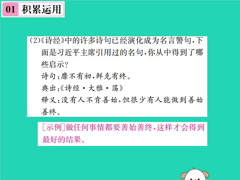 八年级语文下册第三单元12《诗经》二首课件新人教版第7页
