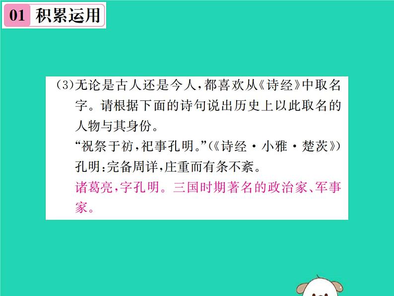 八年级语文下册第三单元12《诗经》二首课件新人教版第8页