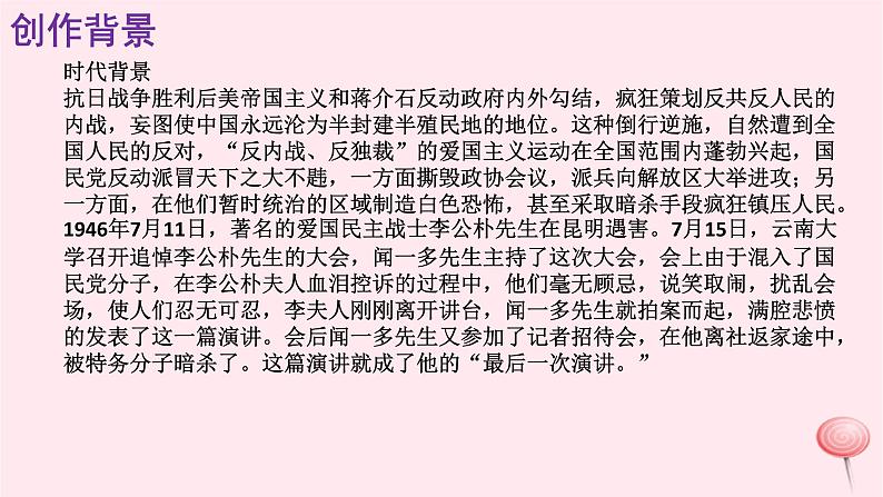 八年级语文下册第四单元13最后一次讲演课件新人教版第2页
