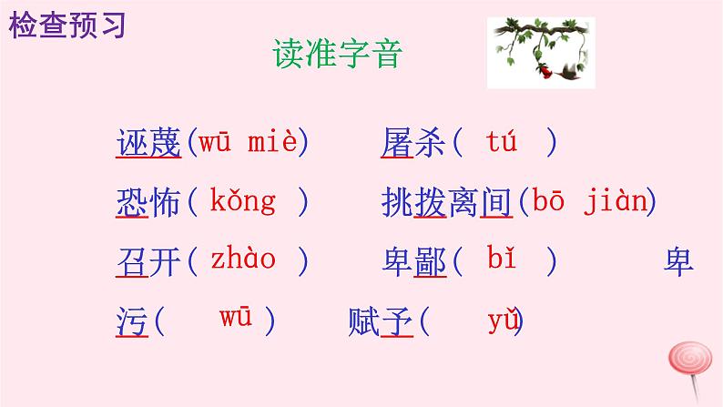 八年级语文下册第四单元13最后一次讲演课件新人教版第3页