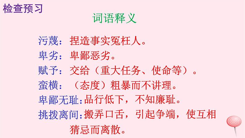 八年级语文下册第四单元13最后一次讲演课件新人教版第4页