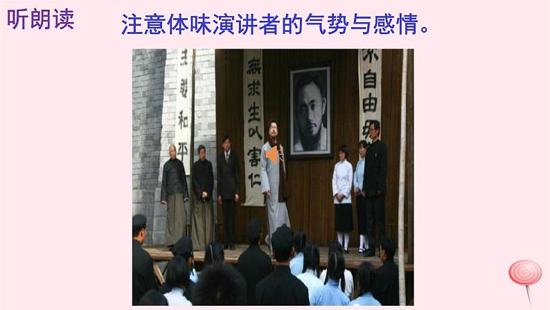 八年级语文下册第四单元13最后一次讲演课件新人教版第5页