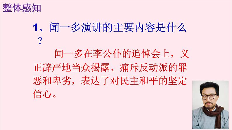 八年级语文下册第四单元13最后一次讲演课件新人教版第6页