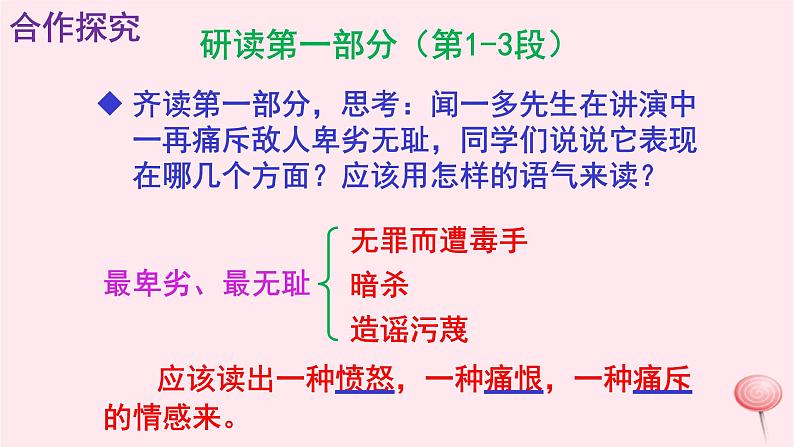 八年级语文下册第四单元13最后一次讲演课件新人教版第8页