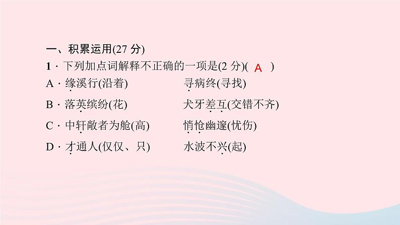 八年级语文下册第三单元能力测试卷习题课件新人教版第2页