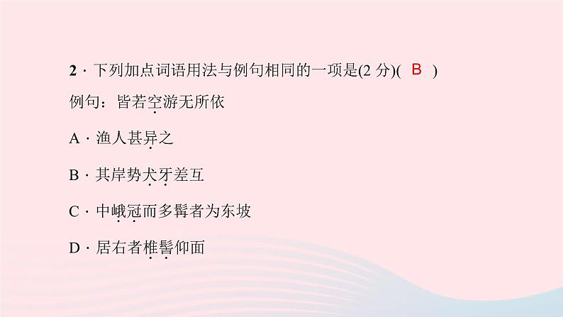 八年级语文下册第三单元能力测试卷习题课件新人教版第3页