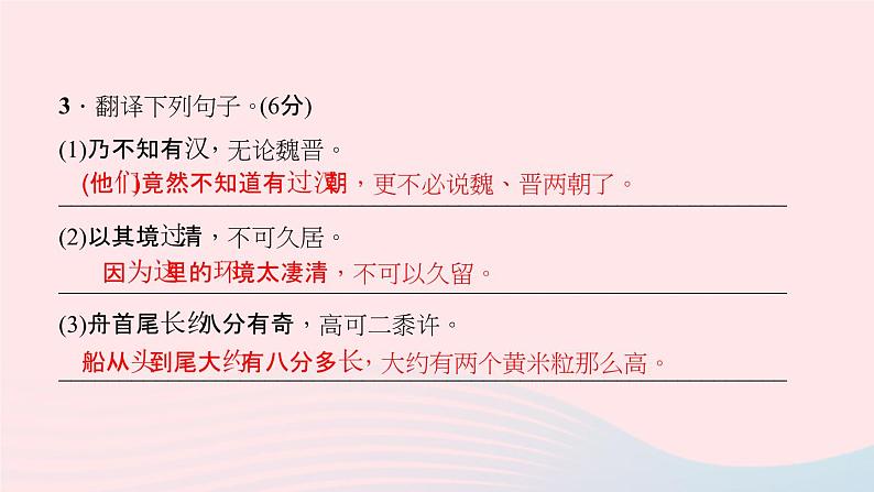 八年级语文下册第三单元能力测试卷习题课件新人教版第4页