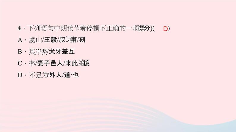 八年级语文下册第三单元能力测试卷习题课件新人教版第5页