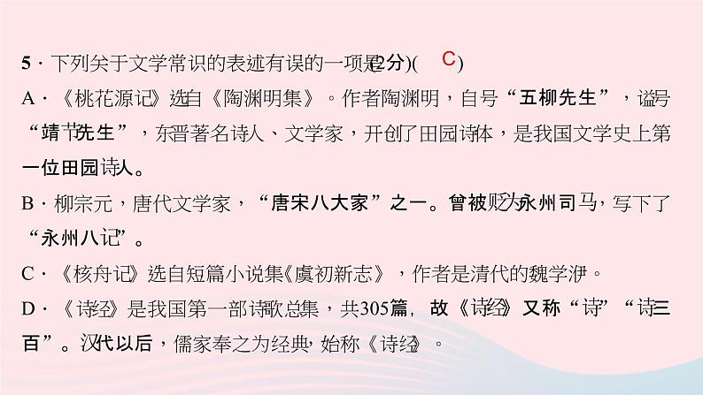 八年级语文下册第三单元能力测试卷习题课件新人教版第6页