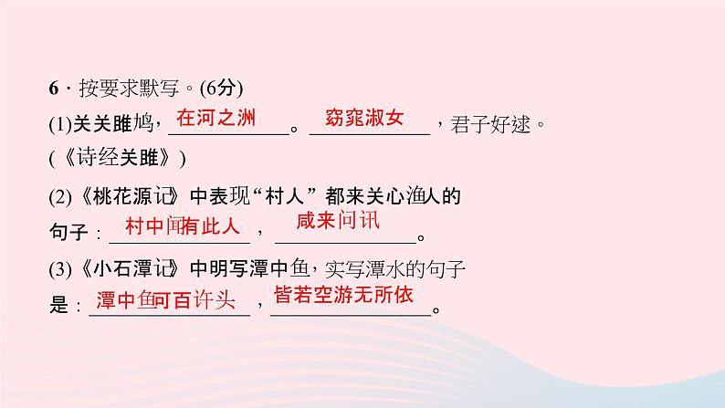 八年级语文下册第三单元能力测试卷习题课件新人教版第7页
