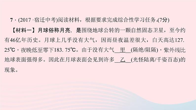 八年级语文下册第三单元能力测试卷习题课件新人教版第8页