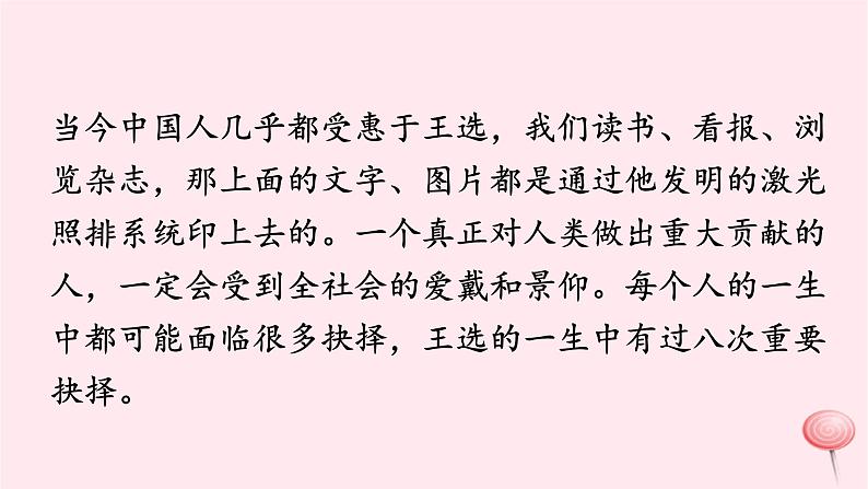 八年级语文下册第四单元15我一生中的重要抉择课件新人教版08