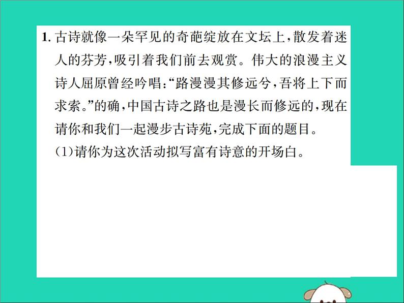 八年级语文下册第三单元综合性学习小专题古诗苑漫步课件新人教版02