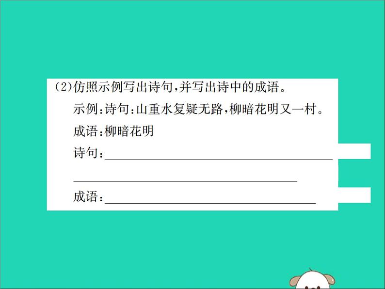 八年级语文下册第三单元综合性学习小专题古诗苑漫步课件新人教版03