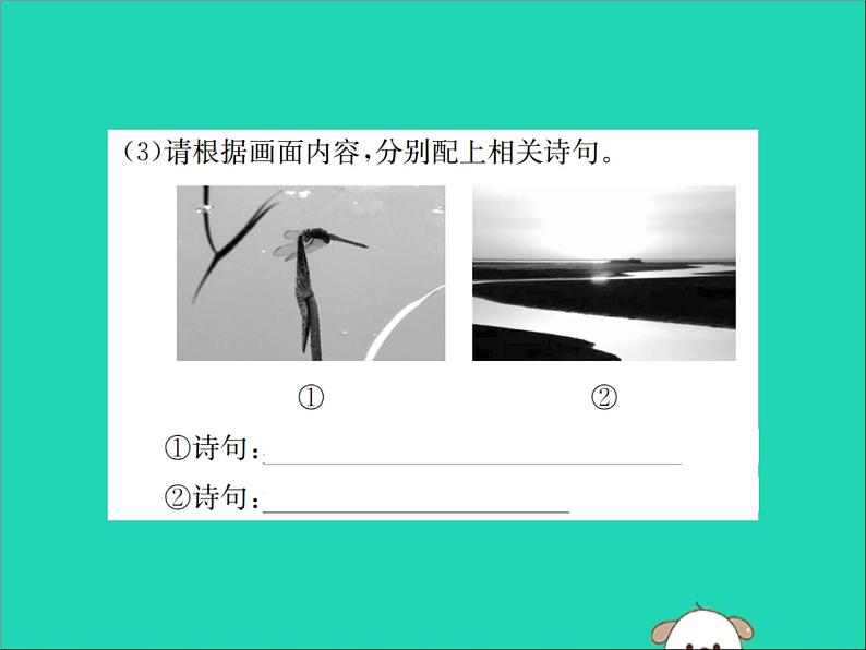 八年级语文下册第三单元综合性学习小专题古诗苑漫步课件新人教版04