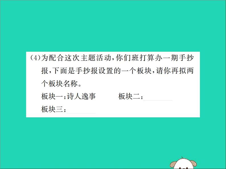八年级语文下册第三单元综合性学习小专题古诗苑漫步课件新人教版05