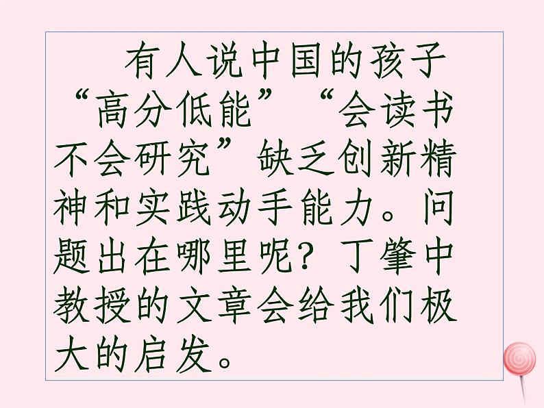 八年级语文下册第四单元14《应有格物致知精神》课件新人教版第1页