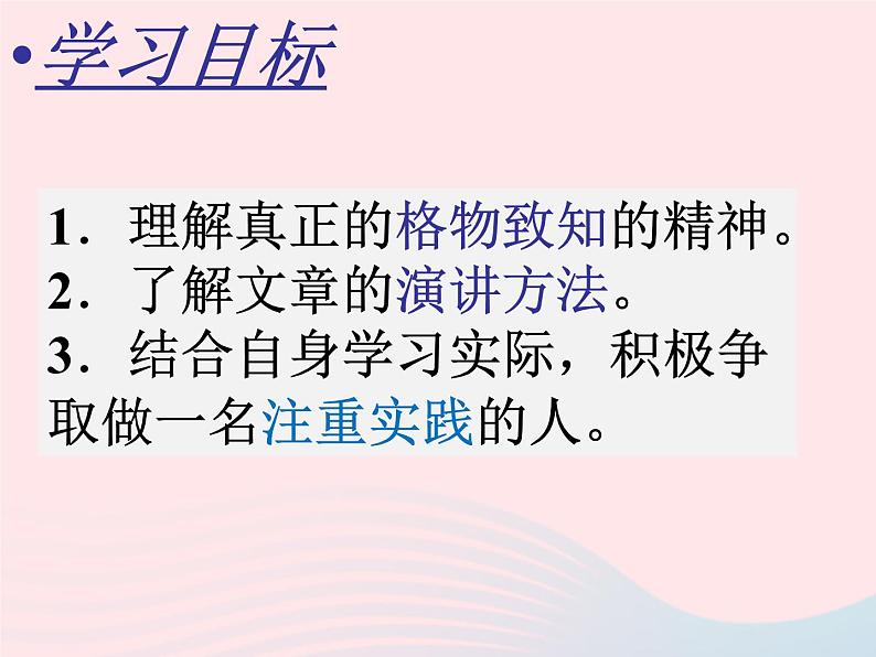 八年级语文下册第四单元14《应有格物致知精神》课件新人教版第3页