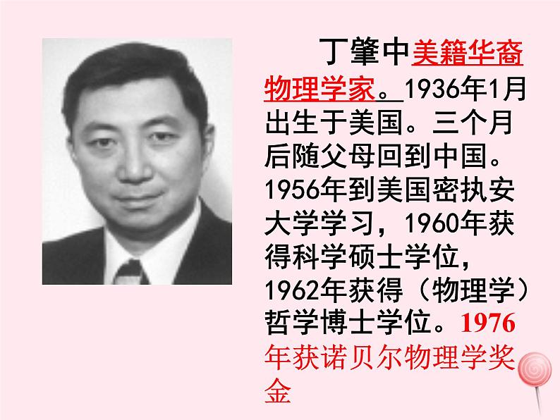 八年级语文下册第四单元14《应有格物致知精神》课件新人教版第4页